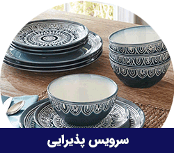 سرویس پذیرایی