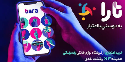 خرید اعتباری از تارا