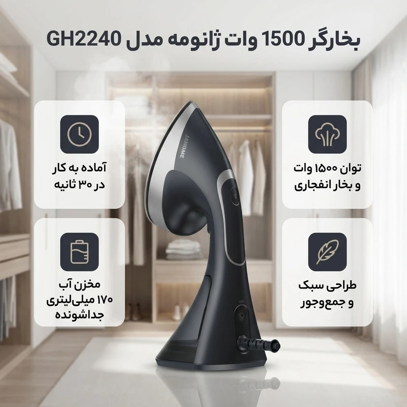 بخارگر 1500 وات ژانومه مدل GH2240
