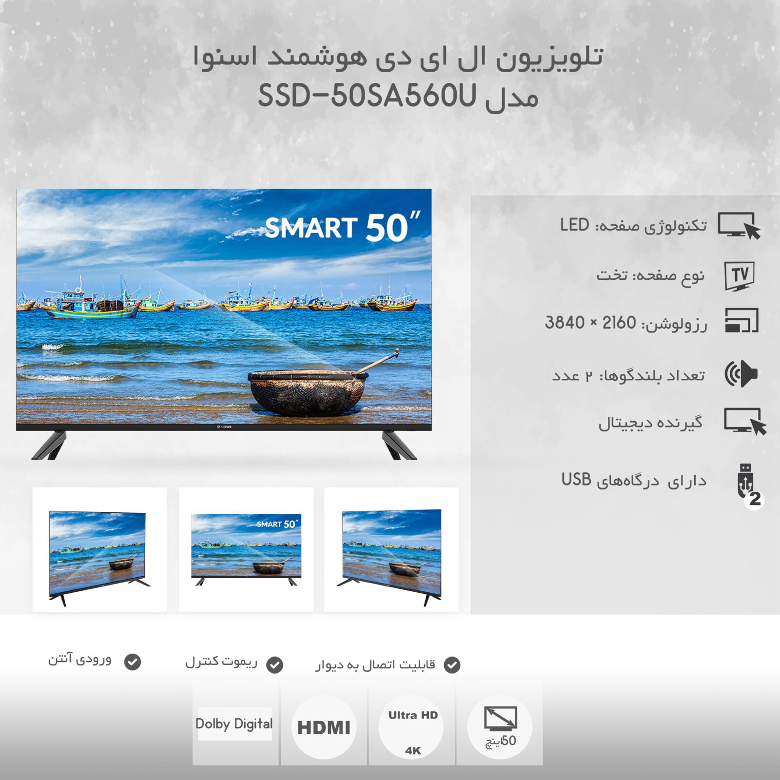 تلویزیون ال ای دی هوشمند اسنوا مدل SSD-50SA560U سایز ۵۰ اینچ