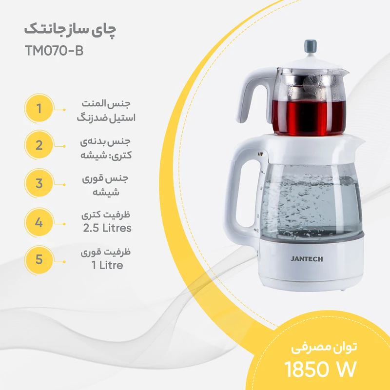 چای ساز جانتک مدل TM-070-B رنگ مشکی