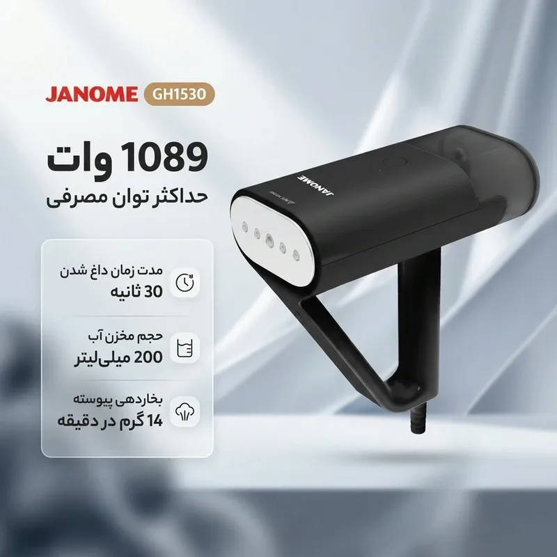 بخارگر 1089 وات ژانومه مدل GH1530