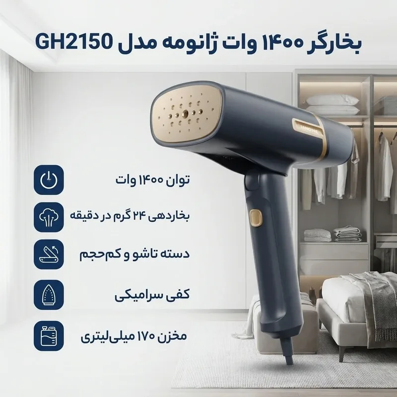 بخارگر 1400 وات ژانومه مدل GH2150